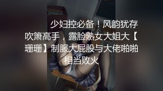 ⚫️⚫️少妇控必备！风韵犹存吹箫高手，露脸熟女大姐大【珊珊】制服大屁股与大佬啪啪相当败火