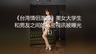 SWAG 激情勾破美尻白虎回归 朵系