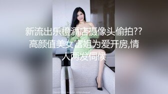 新流出乐橙酒店摄像头偷拍??高颜值美女富姐为爱开房,情人两发伺候