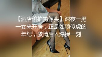 【酒店偷拍摄像头】深夜一男一女来开房，正是如狼似虎的年纪，激情后入爆操一刻