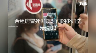 合租房冒死偷窥对门的少妇洗澡洗BB