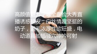 高颜值魅力学妹全露脸大秀直播诱惑狼友，白丝情趣坚挺的奶子，逼毛浓厚性欲旺盛，电动道具抽插骚穴呻吟可射