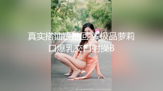 【hhhqzp】 原创大神E级大馒头巨乳妹子 和男友啪啪做爱 大奶一个手抓不过来小穴紧凑 (3)