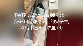 TWTP JL双镜头特別版 北一英研38期都是班上的尖子生,以后市值不可估量 (3)