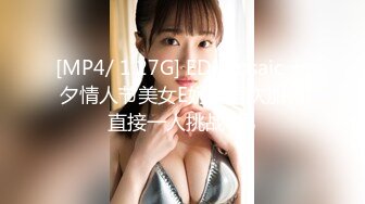 [MP4/ 1.27G] ED Mosaic 七夕情人节美女E奶蝶再次加码直接一人挑战9男