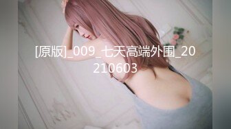 [原版]_009_七天高端外围_20210603