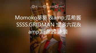 Momoko葵葵 &amp;瓜希酱 SSSS.GRIDMAN 宝多六花&amp;新条茜 泳装