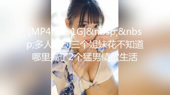 [MP4/ 3.31G]&nbsp;&nbsp;多人运动三个姐妹花不知道哪里搞了2个猛男情欲生活