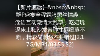 【新片速遞】&nbsp;&nbsp;群P盛宴全程露脸黑丝情趣，淫语互动激情大乱草，吃奶玩逼床上和沙发各种抽插爆草不断，精彩又刺激不要错过[2.17G/MP4/03:55:52]