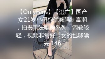 【OnlyFans】【逃亡】国产女21岁小母狗优咪强制高潮，拍摄手法唯美系列，调教较轻，视频非常好，女的也够漂亮 146