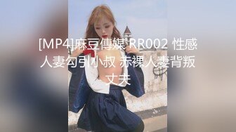 [MP4]麻豆傳媒 RR002 性感人妻勾引小叔 赤裸人妻背叛丈夫