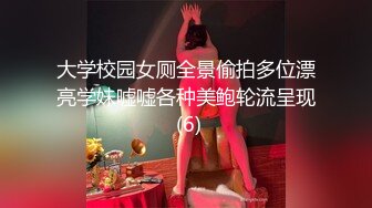 高质量高画质女厕偷拍8名美女 ，百里挑一，多视角拍摄，多种类型个个漂亮，超肥小穴清晰可见，脱下裤子就是喷射