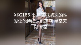 XKG186 小野 表妹初次的性爱让他持续达到高潮 星空无限传媒