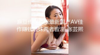 麻豆传媒映画最新国产AV佳作赚钱玩妹两者皆淫-张芸熙