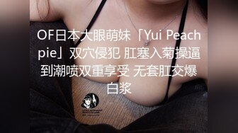 OF日本大眼萌妹「Yui Peachpie」双穴侵犯 肛塞入菊操逼到潮喷双重享受 无套肛交爆白浆