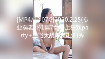 [MP4/12.07G]2020.2.25(专业操老外)1男7女车上狂欢party+三飞大战等25小时秀