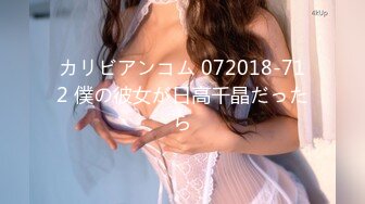 カリビアンコム 072018-712 僕の彼女が日高千晶だったら