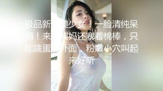 极品新人美少女！一脸清纯呆萌！来大姨妈还塞着棉棒，只能跳蛋震外面，粉嫩小穴叫起来好听