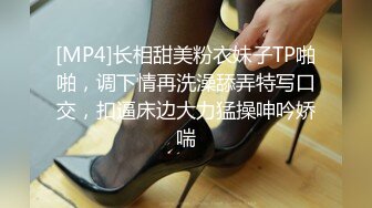 [MP4]长相甜美粉衣妹子TP啪啪，调下情再洗澡舔弄特写口交，扣逼床边大力猛操呻吟娇喘