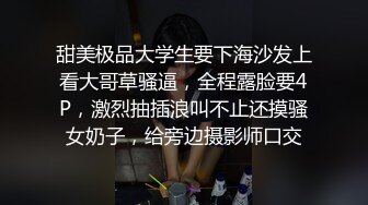 甜美极品大学生要下海沙发上看大哥草骚逼，全程露脸要4P，激烈抽插浪叫不止还摸骚女奶子，给旁边摄影师口交