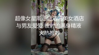 超像女星周迅超清纯美女酒店与男友爱爱 被射的满身精液 火热推荐