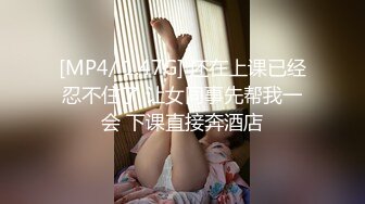 [MP4/ 1.47G] 还在上课已经忍不住了 让女同事先帮我一会 下课直接奔酒店