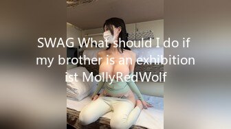 SWAG What should I do if my brother is an exhibitionist MollyRedWolf