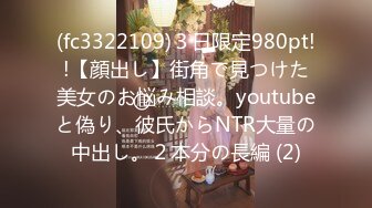 (fc3322109)３日限定980pt!!【顔出し】街角で見つけた美女のお悩み相談。youtubeと偽り、彼氏からNTR大量の中出し。２本分の長編 (2)