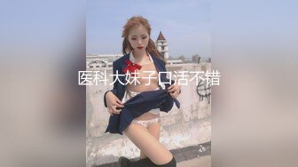 医科大妹子口活不错