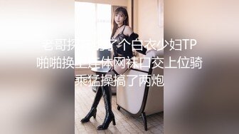 黑白双丝姐妹花 E奶蝶和闺蜜到鸭店挑了4男一起玩6P 妹妹还首次体验了潮吹