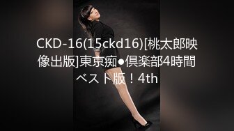 CKD-16(15ckd16)[桃太郎映像出版]東京痴●倶楽部4時間ベスト版！4th