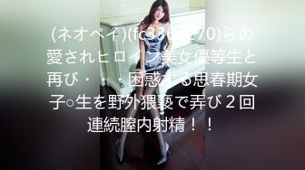 (ネオペイ)(fc3363270)らの愛されヒロイン美女優等生と再び・・・困惑する思春期女子○生を野外猥褻で弄び２回連続膣内射精！！