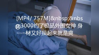 [MP4/ 757M]&nbsp;&nbsp;3000约了极品外围女神 身材又好操起来就是爽