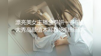 漂亮美女主播金泰妍一多自慰大秀高颜值木耳粉嫩自慰插穴