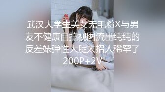 武汉大学生美女无毛粉X与男友不健康自拍视图流出纯纯的反差婊弹性大腚太招人稀罕了200P+2V