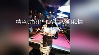 特色宾馆TP-良家美少妇和情人激烈床战