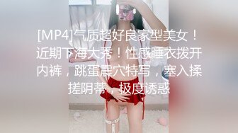 [MP4]气质超好良家型美女！近期下海大秀！性感睡衣拨开内裤，跳蛋震穴特写，塞入揉搓阴蒂，极度诱惑