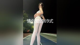 情侣爱的69式