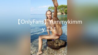 【OnlyFans】Yummykimmy 133