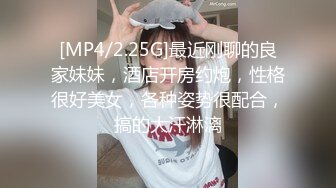 [MP4/2.25G]最近刚聊的良家妹妹，酒店开房约炮，性格很好美女，各种姿势很配合，搞的大汗淋漓