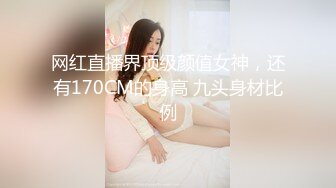 网红直播界顶级颜值女神，还有170CM的身高 九头身材比例