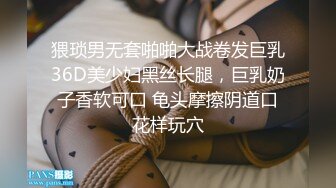 猥琐男无套啪啪大战卷发巨乳36D美少妇黑丝长腿，巨乳奶子香软可口 龟头摩擦阴道口花样玩穴