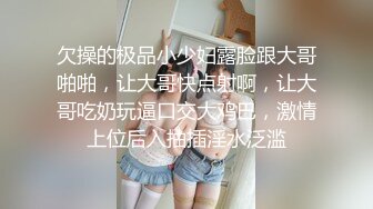 欠操的极品小少妇露脸跟大哥啪啪，让大哥快点射啊，让大哥吃奶玩逼口交大鸡巴，激情上位后入抽插淫水泛滥