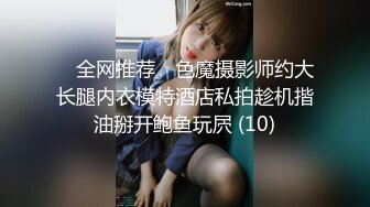 ✅ 全网推荐 ✅色魔摄影师约大长腿内衣模特酒店私拍趁机揩油掰开鲍鱼玩屄 (10)