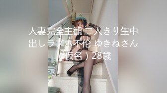 人妻完全主観 二人きり生中出しラブホ不伦 ゆきねさん（仮名）28歳