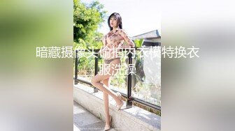 暗藏摄像头偷拍内衣模特换衣服洗澡