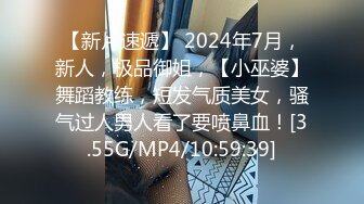 【新片速遞】 2024年7月，新人，极品御姐，【小巫婆】舞蹈教练，短发气质美女，骚气过人男人看了要喷鼻血！[3.55G/MP4/10:59:39]