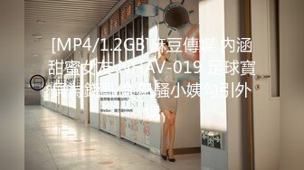 [MP4/1.2GB]麻豆傳媒 內涵甜蜜女友 NHAV-019 足球寶貝為錢亂倫 風騷小姨勾引外甥