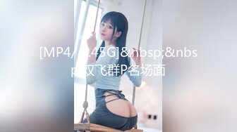 [MP4/ 2.45G]&nbsp;&nbsp;双飞群P名场面