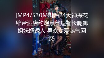 [MP4/530MB]7-24大神探花辟帝酒店约炮黑丝短裙长腿御姐妩媚诱人 男欢女爱荡气回肠